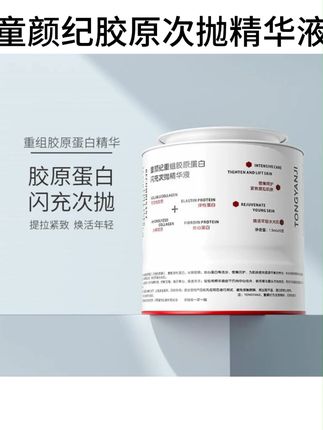 用它素颜都很抗打!早用早享受!#次抛精华 #童颜纪 #秋冬护肤