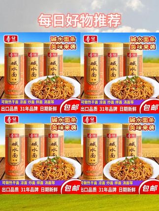 #春丝碱水面 炒面热干面拌面凉面炸酱面重庆小面食材都可做#美味面条 健康食材