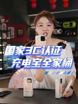 【3C认证】1到5w毫安充电宝,自带线超级快充,苹果华为通用 #震震有词 #震震有词名场面 #3C认证充电宝 #自带线充电宝 #充电宝