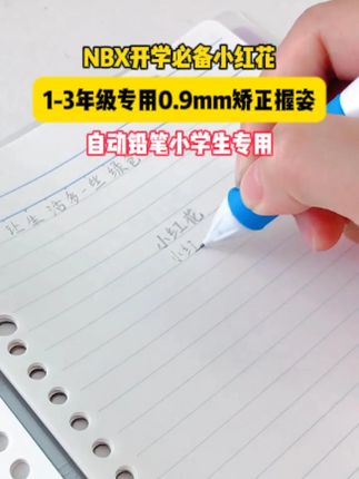 找到了一款不用削笔的正姿自动铅笔,加粗的笔芯不易断铅,特别适合刚会写字的小朋友#学习用品 #正姿铅笔 #自动铅笔