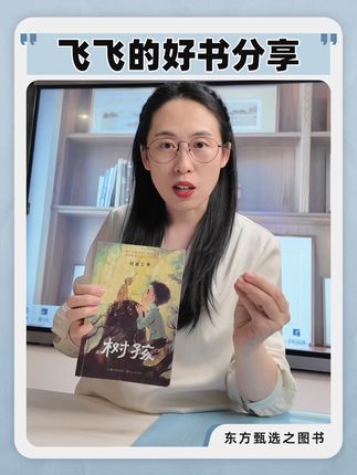 全年龄段皆可读的一本好书!书中探讨了人与自然的关系,引起思考的同时提升语文素养。里面细致的描写,触动心魂的文字,值得大家反复品味~#东方甄选之图书