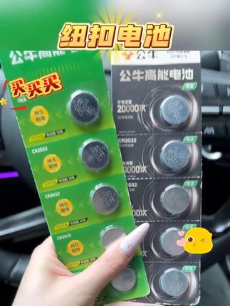 #黄子韬 #黄子韬推荐 #黄子韬直播 BULL/公牛汽车钥匙纽扣电池3V电池cr2032大容量电子秤遥控锂电池#纽扣电池 #电池