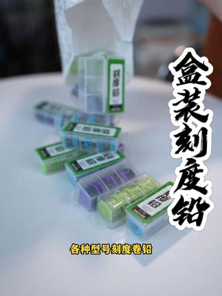 上新!精品盒装刻度卷铅规格多选重量准确方便精准调漂 #渔具 #钓鱼 #钓具