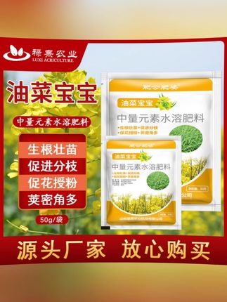 肥公肥婆油菜宝宝提高出油率促花授粉抗倒伏籽粒饱满油菜叶面肥#油菜叶面肥 #肥公肥婆 #促花授粉 #提高出油率 #抗倒伏肥料