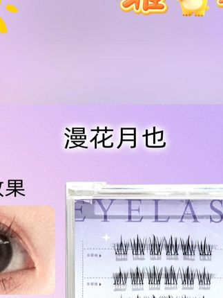 免胶免卸自粘假睫毛,三盒任选还送金羽镊,新手友好! #狐系假睫毛 #新手假睫毛 #免胶免卸 #自粘假睫毛 #假睫毛赠品