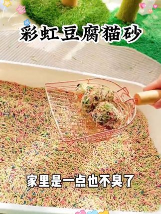 彩虹豆腐猫砂除臭吸水结团猫咪幼猫混合猫沙清仓包邮10斤20斤**#猫砂 #彩虹猫砂 #豆腐猫砂 #除臭猫砂 #吸水结团猫砂