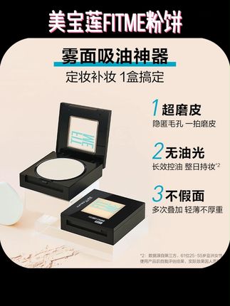 #粉饼 品牌正品#好物推荐 美宝莲fitme粉饼清透柔雾控油学生粉饼定妆持久流光风#自用好物分享 #平价彩妆 #美宝莲fitme粉饼