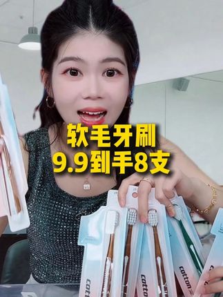 牙刷的福利来啦!!!日常的消耗品平时都要用的,现在囤货价太香了不要错过了!!!#好物推荐🔥 #牙刷 #平价好物