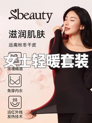 Sbeauty2.0玫瑰面膜衣秋冬美肤肌底发热保暖无痕隐形女士轻暖套装 #面膜衣套装 #面膜衣打底衫 #无痕隐形衣 #轻暖感穿搭 #面膜衣推荐