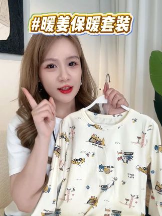 妈妈们一定要拼手速啊! #马卡乐 这个暖姜套装上新冲量价格很实在,软软糯糯的,上身就像穿了个小热皮,趁着尺码还全妈妈们赶紧冲#每日童装穿搭分享 #高品质童装 #儿童保暖套装