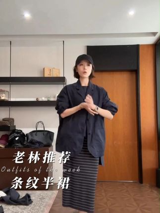 DE Mincollection条纹撞色松紧腰后开叉直筒半裙 #跟电子闺蜜晒红人秋日穿搭#通勤搭配 #时髦精 #vlog时尚 #穿搭我是认真的