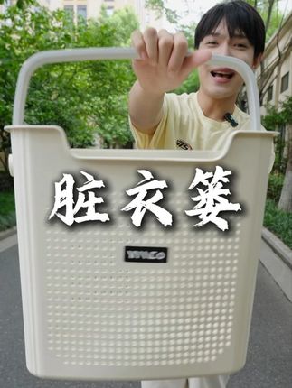 脏衣篮选对款,家里整洁一大半 #朋友之间买东西能有多默契#脏衣篮#打开年轻人的装修信息差#我理想中的家#宿舍实用好物大分享
