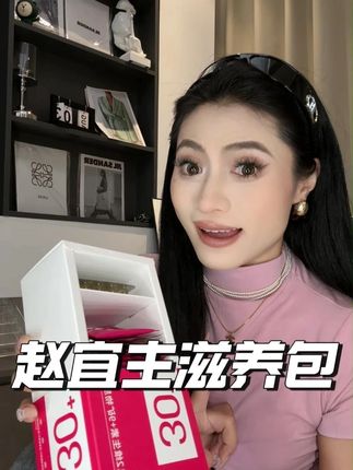 赵宜主的提代滋养包!!真的是女士滋养必备!!!#女生必备 #营养包 #赵宜主 #维生素