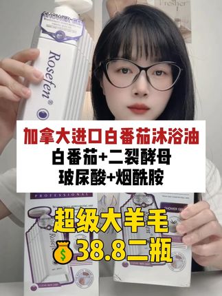 加拿大原装进白番茄沐浴油升级版 以油养肤 滋润不油腻 白番茄+二裂酵母+玻尿酸+烟酰胺+8重水感植萃油 #原装进口 #沐浴油 #以油养肤 #仙女必备 #无限回购的宝藏单品