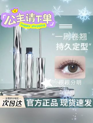 三资堂睫毛打底膏女卷翘不晕染钢管眼睫毛打底膏防汗睫毛膏防汗#睫毛打底膏 #眼睫毛 #防汗睫毛膏 #不晕染的睫毛膏 #好物推荐🔥