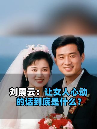 让女人心动的那句话到底是什么,那个男人说了什么?