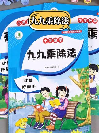 #二年级上册数学 难度增加,乘除法短时间内难以消化和运用,一定要准备一套暑假练习#九九乘法表 #表内乘法 #表内除法 #乘除法