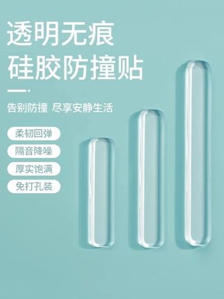 #防撞神器 #防撞贴 #硅胶贴 #静音垫 #护门神器