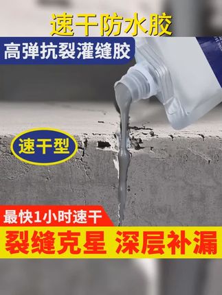 防水堵漏神器,一涂一抹,滴水不漏!,3.速干型防水胶,30分钟固化,24小时防水,抗裂防渗效果佳!,4. #阳台防水 #1  #水池裂缝修补 #速效灌缝防水胶