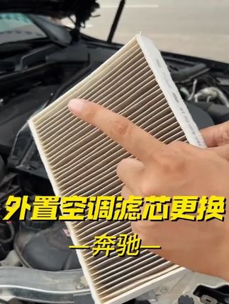 奔驰 E 级 / C 级 / GLC 原厂款空调滤芯,内置外置双过滤,净化空气!#奔驰 #空调滤芯 #空气净化 #原厂款 #E