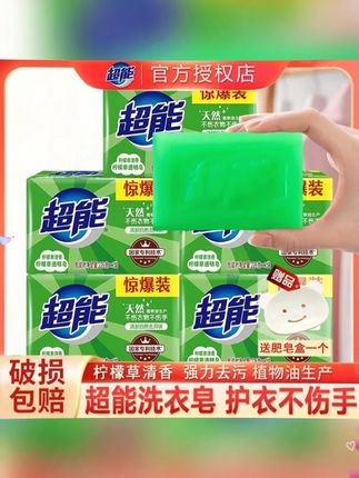 #黄子韬 超能肥皂柠檬草香透明皂洗衣皂持久留香去污去异味正品家用不伤手#超能肥皂 #去污去异味 #污渍轻松去除 #持久留香