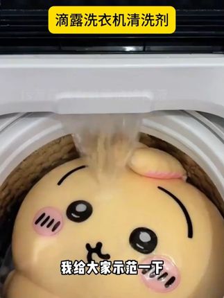 洗衣机一定要定期清洗啊,不然衣服都白洗了! #滴露洗衣机清洗剂 #滴露洗衣机清洁除菌液 #M 9.23