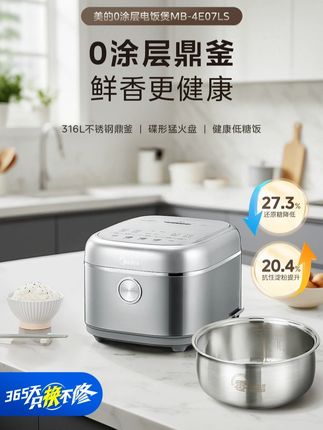 【美的】电饭煲0涂层低糖316L不锈钢4L多功能鼎釜内胆电饭锅4E07S#好物分享 #厨房好物 #家居好物 #今日分享 #居家好物
