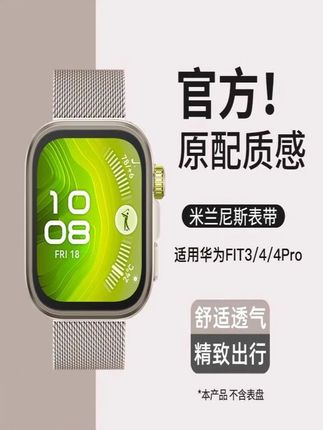 适用华为FIT4表带FIT3手表智能腕表FIT4pro米兰新款watchfit4夏天磁吸watch四代腕带金属fit2钢表链女配件男#数码 #数码科技 #数码推荐