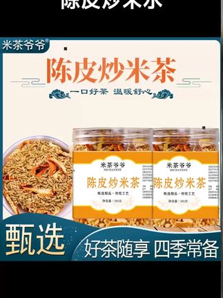 陈皮炒米水夏天好好喝,新款的好喝!一定要备注【朱文静】❗️ #二胎宝妈  #爱自己  #夏天排湿