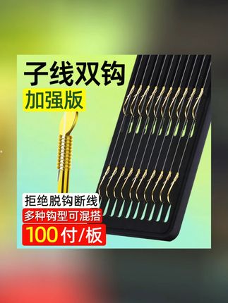 ( 拍一发100副混搭)子线双钩鱼钩绑好金袖伊豆伊势尼子线双钩成品#子线双钩 #钓鱼鱼钩 #拍一发100 #鱼钩成品 #钓鱼配件