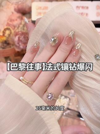 【巴黎往事】法式镶钻爆闪美甲手工穿戴甲轻奢气质显白高级感美甲 #法式美甲  #镶钻美甲  #爆闪美甲  #轻奢美甲  #高级感美甲