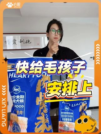 自有工厂,自有仓库,日期超新鲜!② #萌宠好物 #心粮 #心粮犬粮