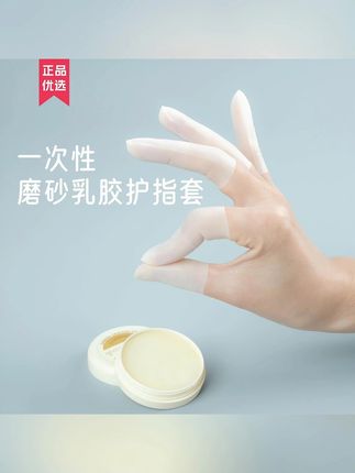 乳胶护指套切口手套一次性磨砂指膜套指尖防裂保湿防干防冻防水 #手干燥粗糙 #手脚干裂 这个真的太方便,哪个手指头干裂就用哪个,方便又服帖,干活干家务费手的都可以用#护指套 #指套 #乳胶套