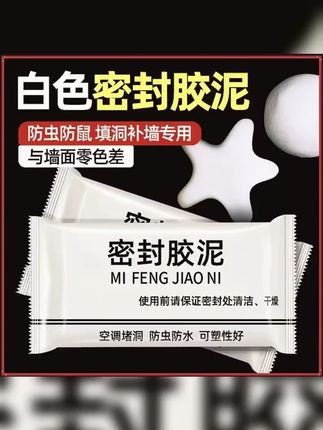 密封胶泥9.9元十包升级款家用白色堵洞口 空调孔 下水道 防虫填充 #防水补漏 #密封胶泥 #防虫防臭 #裂缝修补 #生活好帮手
