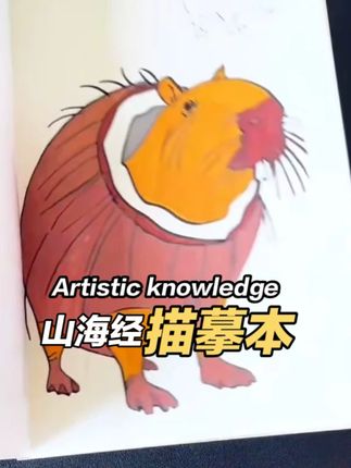 孩子最近一直挂在嘴边的#ai山海经 ,我给他入手了同款描摹本,可开心了。有木棍人、穿鞋子的鲨鱼、大脚怪。可爱搞怪的图案都是小朋友们喜欢的。描完线条再涂色,锻炼控笔能力。孩子一画就是大半天,这可比玩游戏强多了。孩子的爱好我们要支持,那就给他安排全套吧。