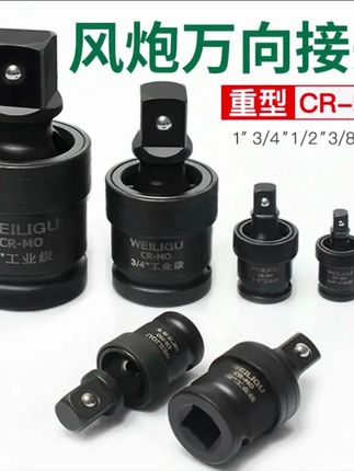 重型风炮万向套筒接头旋转多功能大飞气动电动扳手接头1寸3/4 1/2#万向套筒 #万向套筒连接头 #风炮万向套筒 #套筒 #风炮万向节接头