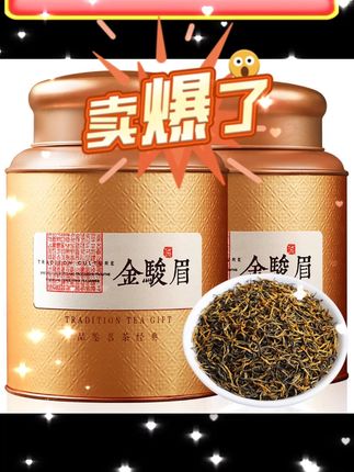 金骏眉红茶2025新茶明前头采嫩芽红茶罐装茶叶福建原产高山#金骏眉 #金骏眉红茶 #茶叶 #红茶 #召唤茶友