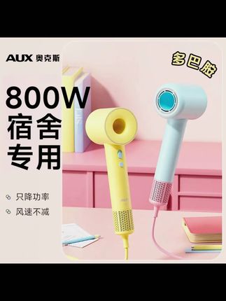 奥克斯吹风机宿舍用学生负离子电吹风大风力小功率速干开学季#奥克斯吹风机 #奥克斯吹风机家用 #奥克斯吹风机蓝光负离子的风力大 #你喜欢的样子 #好物推荐