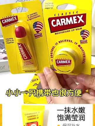 【达人】美国carmex小蜜缇小黄管润唇膏保湿滋润女生补水防干