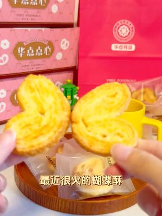 蝴蝶酥礼盒,员工客户都满意,送礼首选。