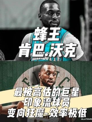 蜂王!最被高估的巨星 印象流球员,变向狂魔-效率极低!沃克 #nba #黄蜂 #脚踝终结者