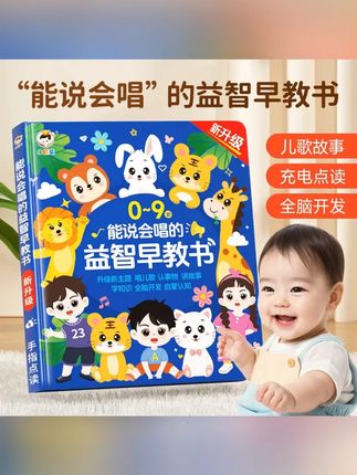 小儒童能说会唱的益智早教书六一儿童节礼物礼盒儿歌点读机发声书#儿童玩具 #启蒙早教 #宝宝认知书 #儿童益智 #益智早教书