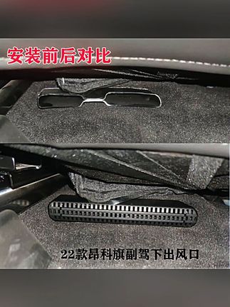 适用于君威君越昂科威SPLUS座椅下空调出风口保护罩防尘罩改装#君威空调罩 #汽车改装 #空调出风口防尘 #车内配件 #防尘罩