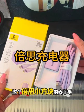 买了苹果手机就一定要用倍思的快充套装,性价比超高!#倍思 #快充套装 #倍思充电套装 #快充数据线 #超便宜超划算