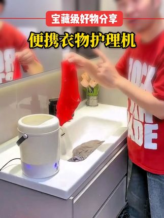 #内衣裤护理机 内衣裤护理机 家里有宝宝的贴身衣物就用这个自带蓝光抑菌的小型衣物护理机 #迷你洗衣机 #内衣洗衣机 #洗袜子机