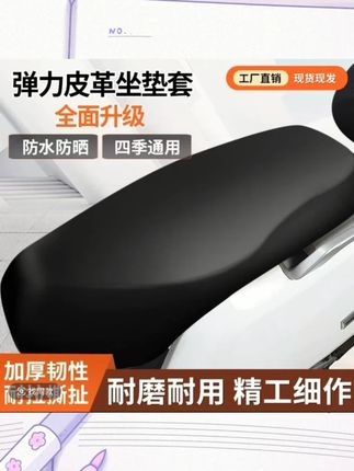 电动车车座套防水加厚摩托车坐垫套踏板电瓶车垫罩子雅迪爱玛通用#电动车座套 #防水座套 #摩托车座套 #踏板车座套 #通用座套