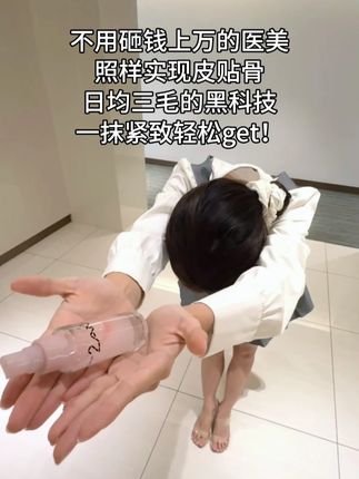 什么叫喷雾界冰美式? #2AM肽提升喷雾 #提拉紧致 #紧致肌肤 #v脸神器 #下颚线