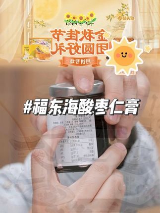 福东海酸枣仁膏150g *4瓶 #酸枣仁膏 #酸枣仁膏有助于提高睡眠质量 #酸枣仁膏功效 #福东海酸枣仁膏 #酸枣仁膏推荐 @DOU+上热门 @DOU+小助手