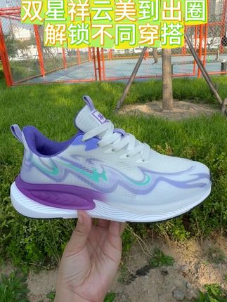双星祥云 美到出圈 解锁不同穿搭 #热点 #双星运动鞋 #跑鞋推荐 #好鞋推荐好看不贵 #鞋子好穿又百搭
