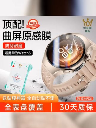 膜后适用华为watch5全包手表膜贴膜全屏保护膜防摔屏幕高清软膜 #华为手表 #手表贴膜 #膜后 #618好物节 #华为watch5